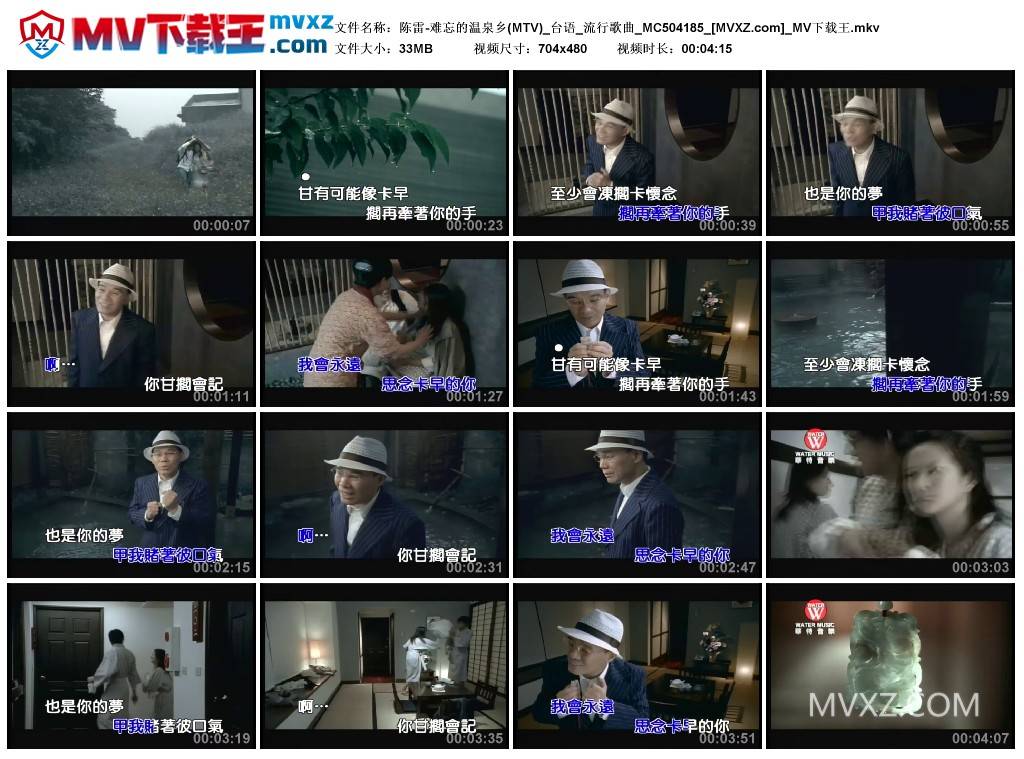 陈雷-难忘的温泉乡(MTV)_台语_流行歌曲_MC504185